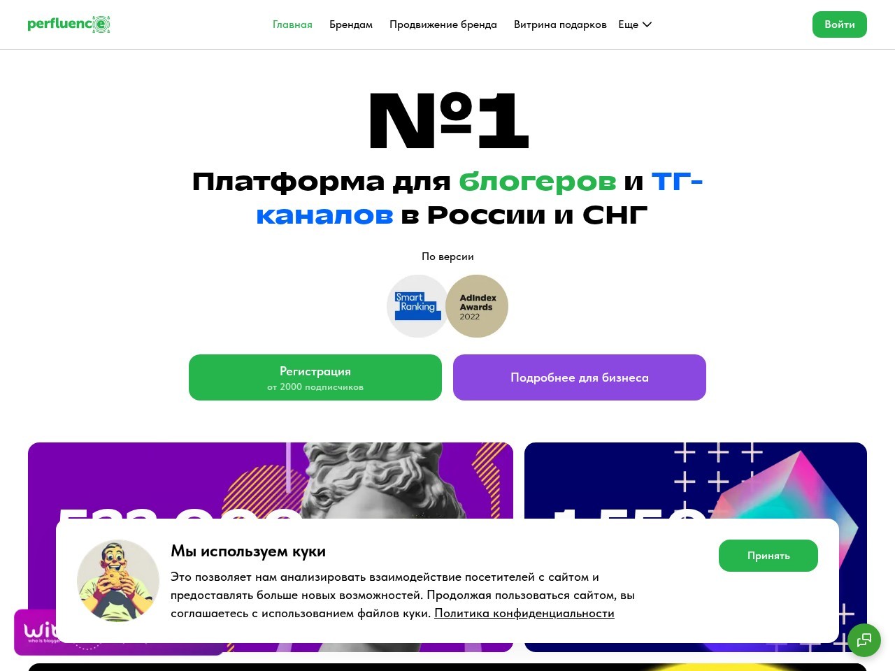Главная страница Perfluence