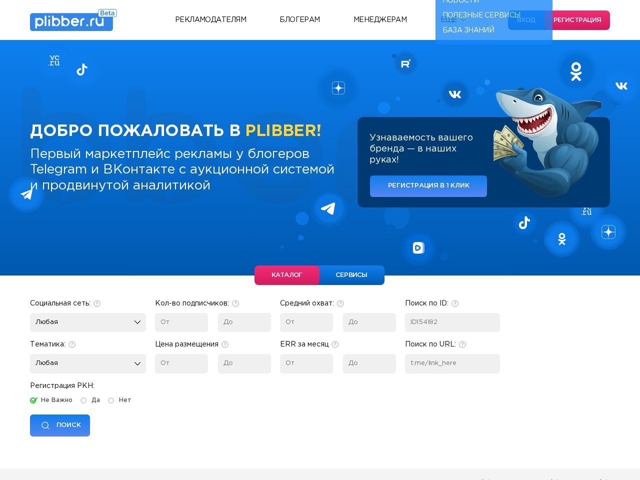 Главная страница Plibber